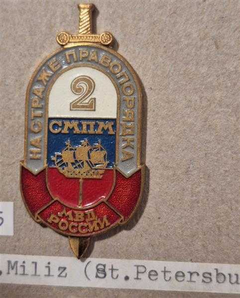 UdSSR Russland CCCP Russia 2. Regt. Miliz St. Petersburg Badge Orden Abzeichen