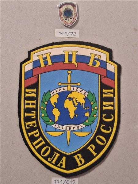 UdSSR Russland CCCP Russia INTERPOL Orden Abzeichen Patch Geheimdienst RAR