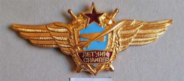 UdSSR Russland CCCP Russia Luftwaffe Ehrentitel Meistersteuermann Air Force RAR